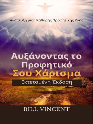 cover image of Αυξάνοντας το Προφητικό Σου Χάρισμα (Εκτεταμένη Έκδοση)